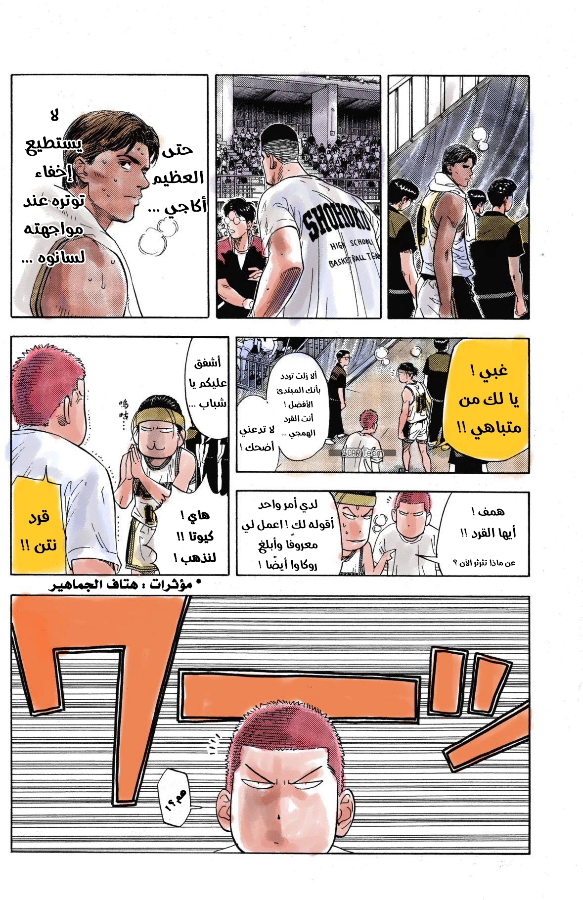 Read Slam Dunk AR Manga Online
