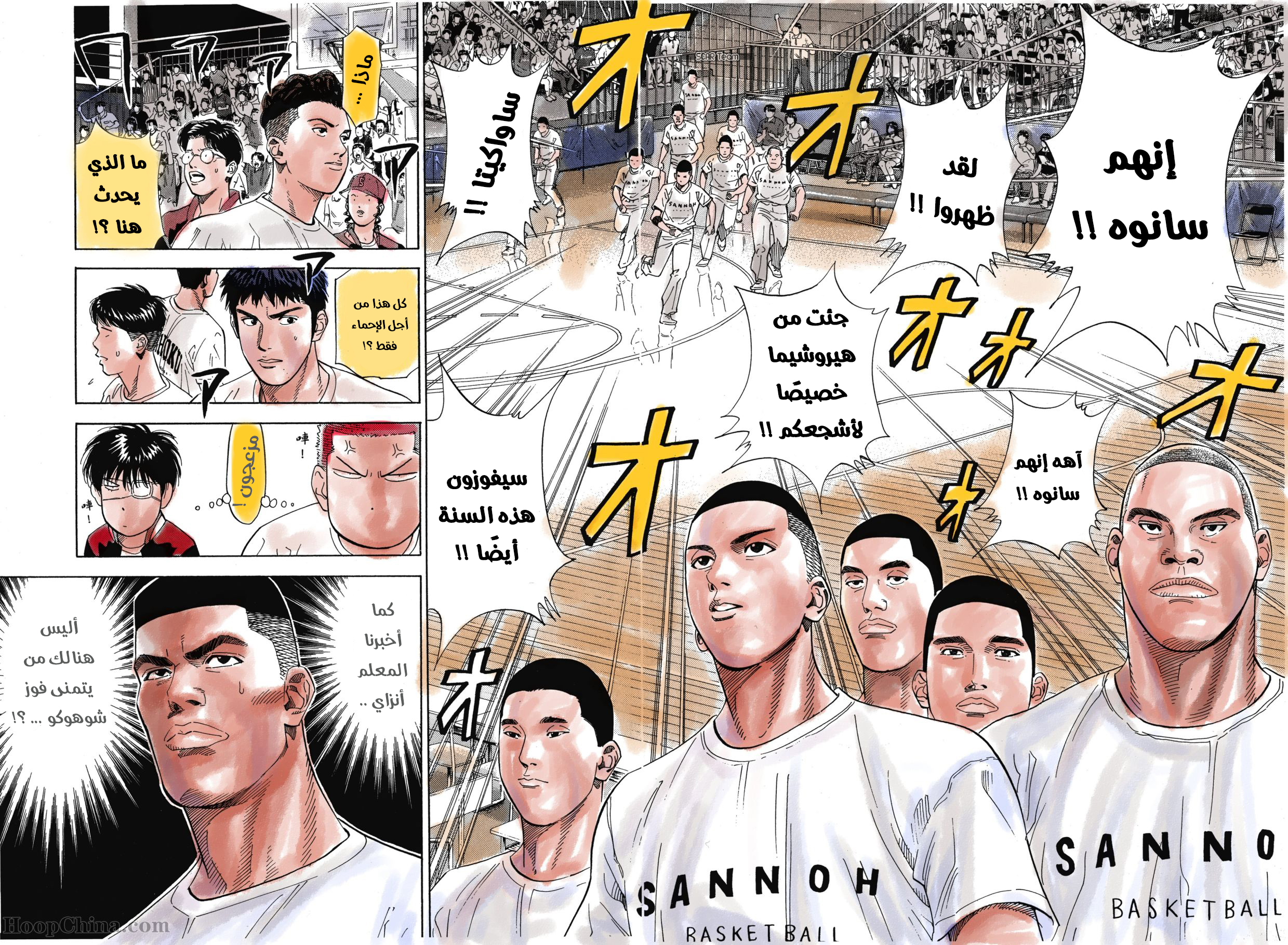 Read Slam Dunk AR Manga Online