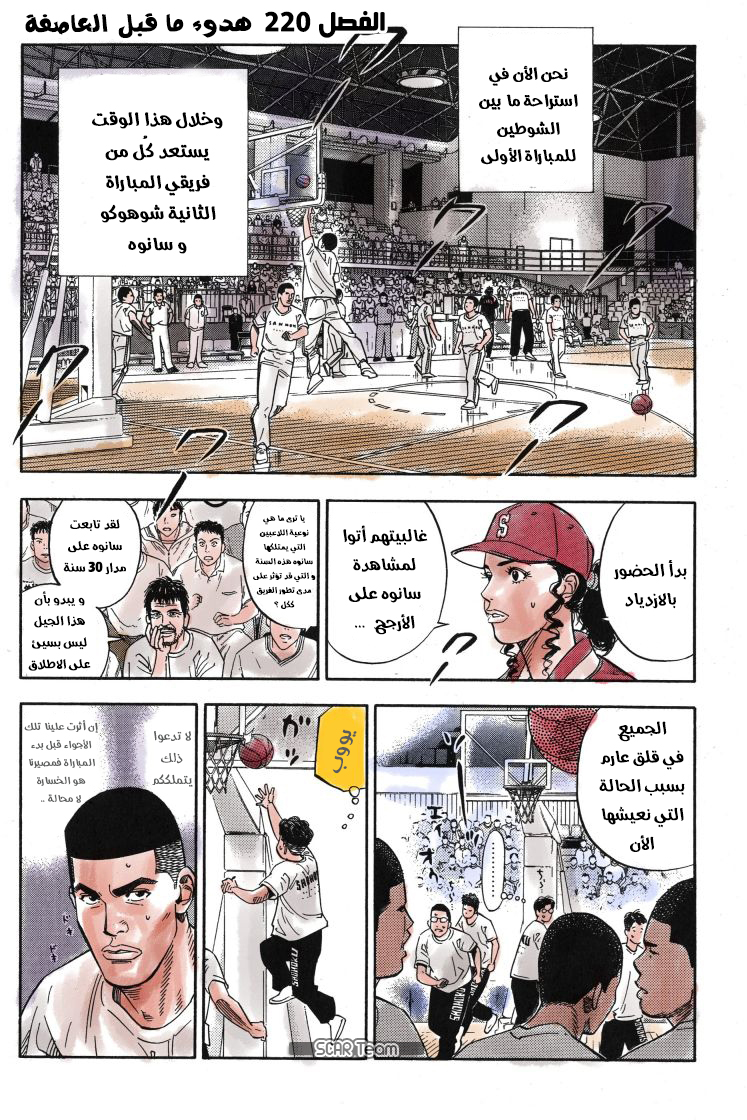 Read Slam Dunk AR Manga Online