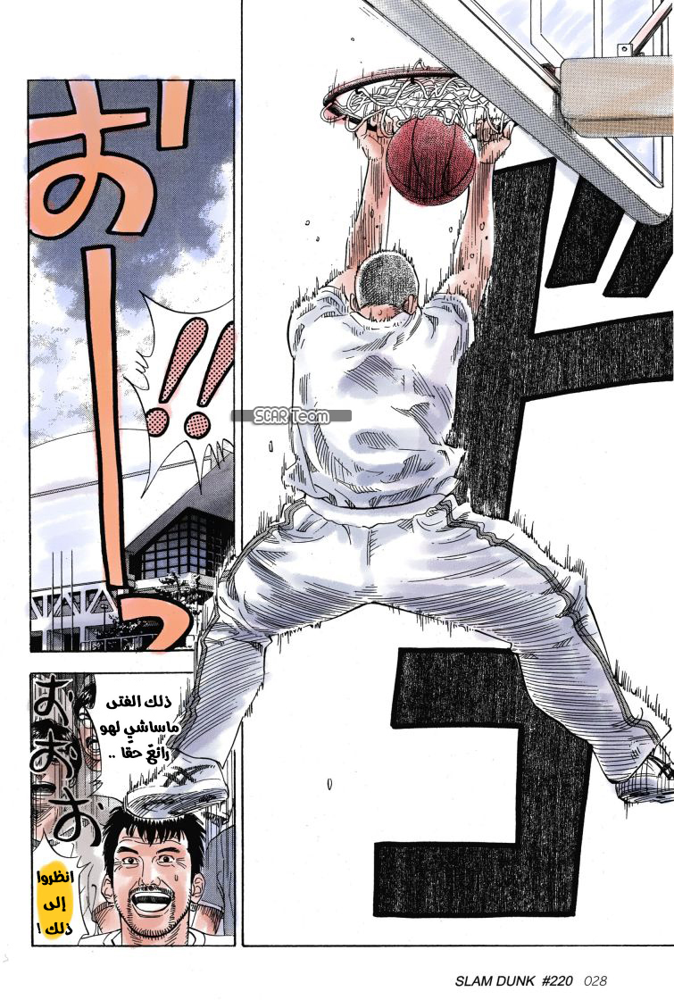 Read Slam Dunk AR Manga Online