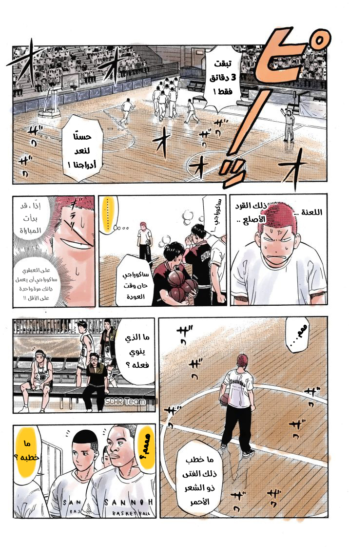 Read Slam Dunk AR Manga Online