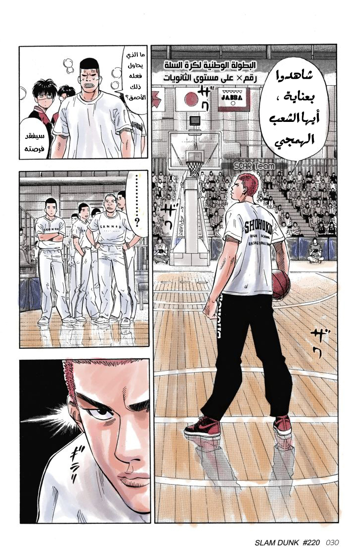 Read Slam Dunk AR Manga Online