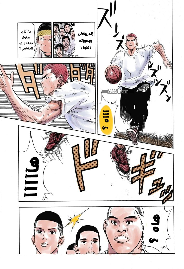 Read Slam Dunk AR Manga Online