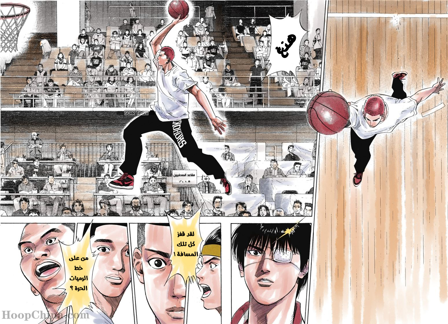 Read Slam Dunk AR Manga Online