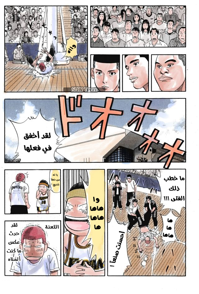 Read Slam Dunk AR Manga Online