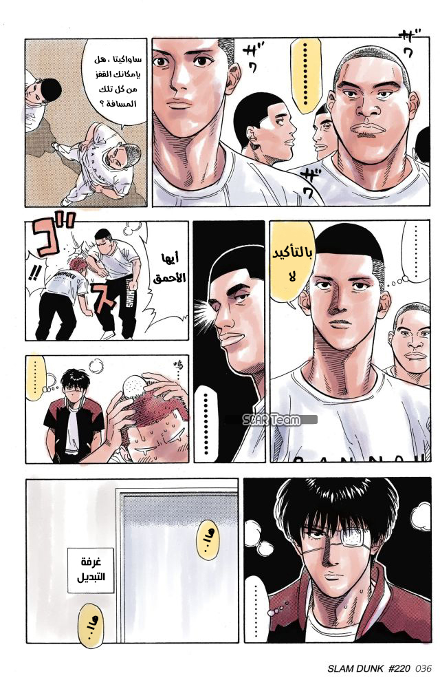 Read Slam Dunk AR Manga Online