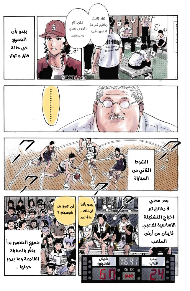 Read Slam Dunk AR Manga Online