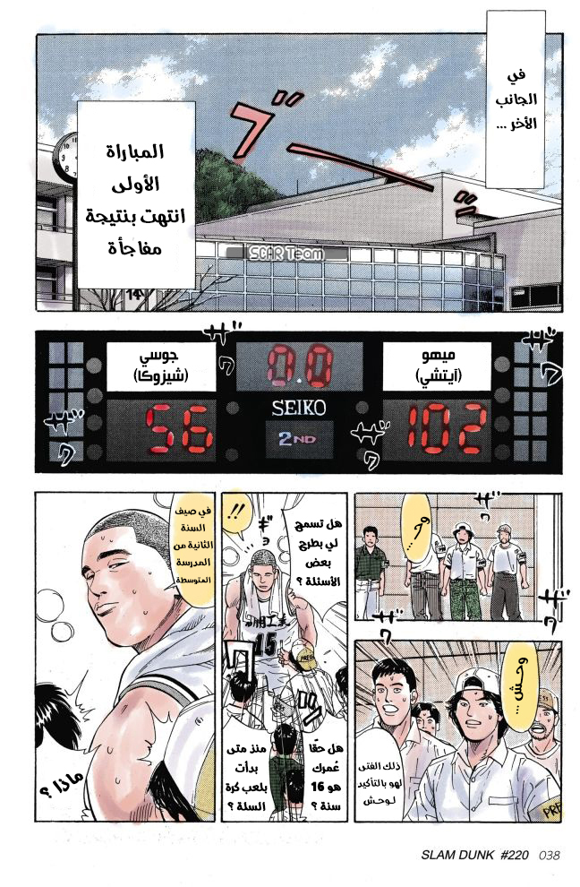 Read Slam Dunk AR Manga Online