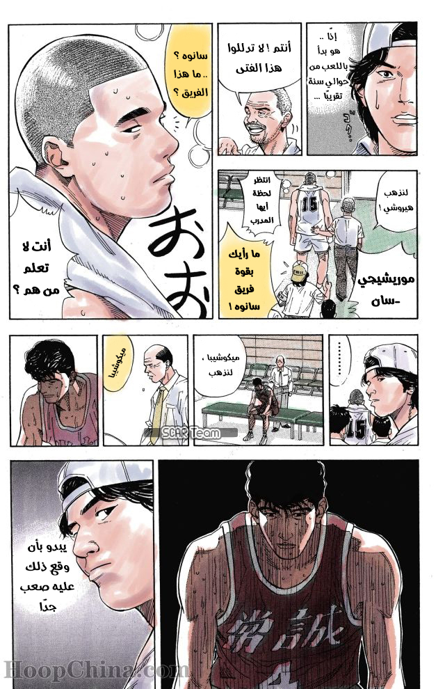 Read Slam Dunk AR Manga Online