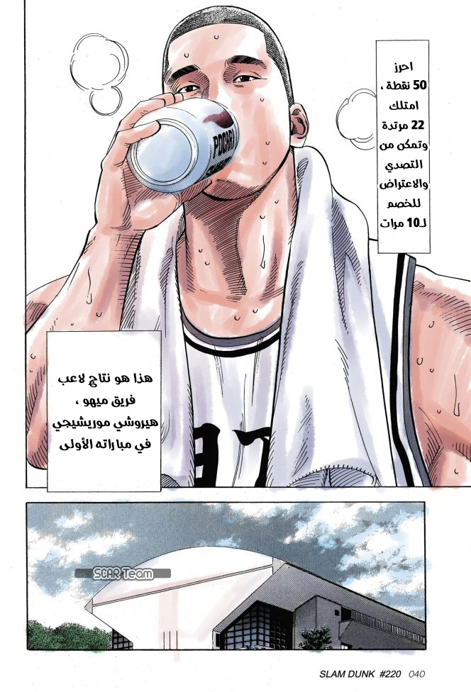 Read Slam Dunk AR Manga Online