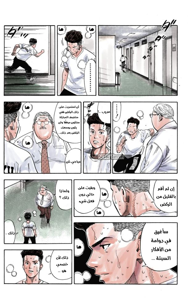 Read Slam Dunk AR Manga Online