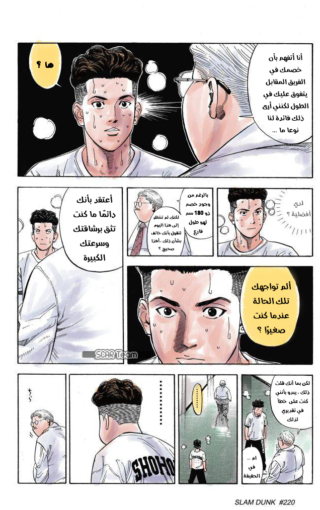 Read Slam Dunk AR Manga Online