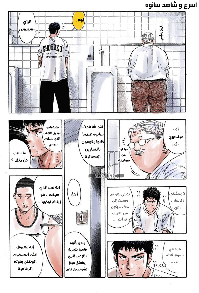 Read Slam Dunk AR Manga Online