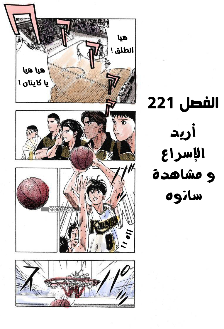 Read Slam Dunk AR Manga Online