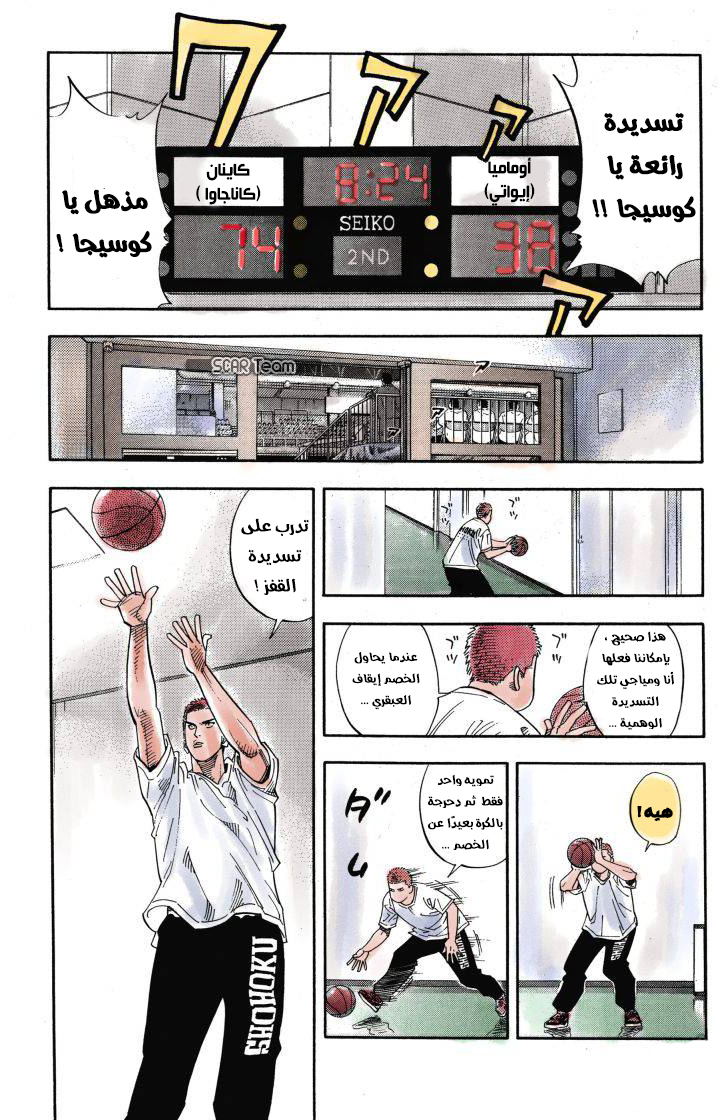 Read Slam Dunk AR Manga Online