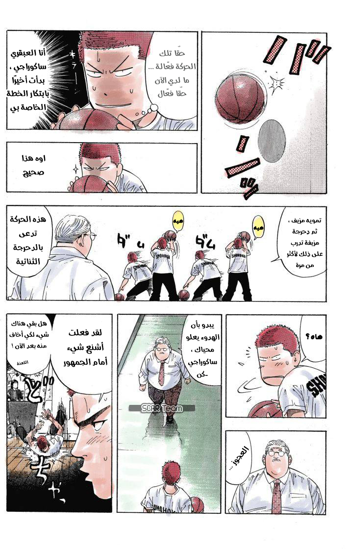 Read Slam Dunk AR Manga Online
