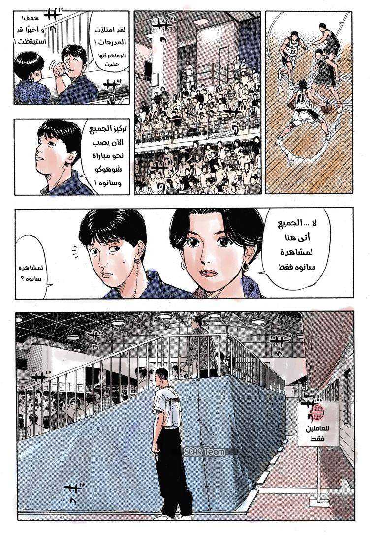 Read Slam Dunk AR Manga Online