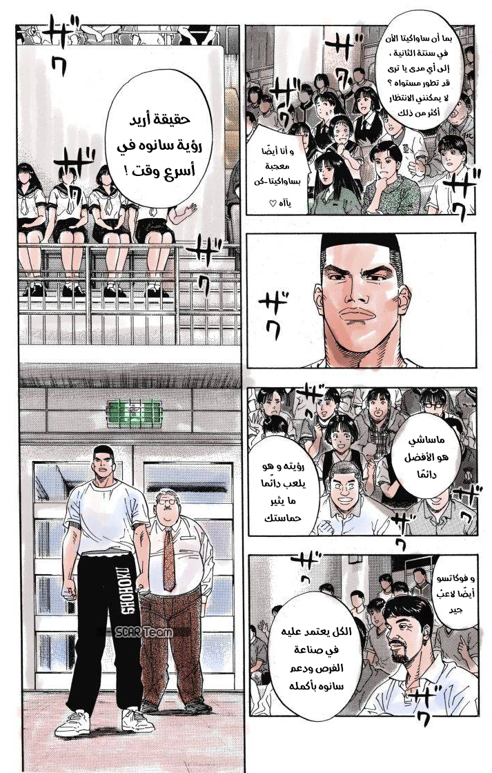 Read Slam Dunk AR Manga Online