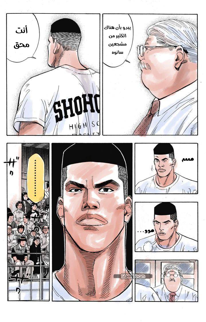 Read Slam Dunk AR Manga Online