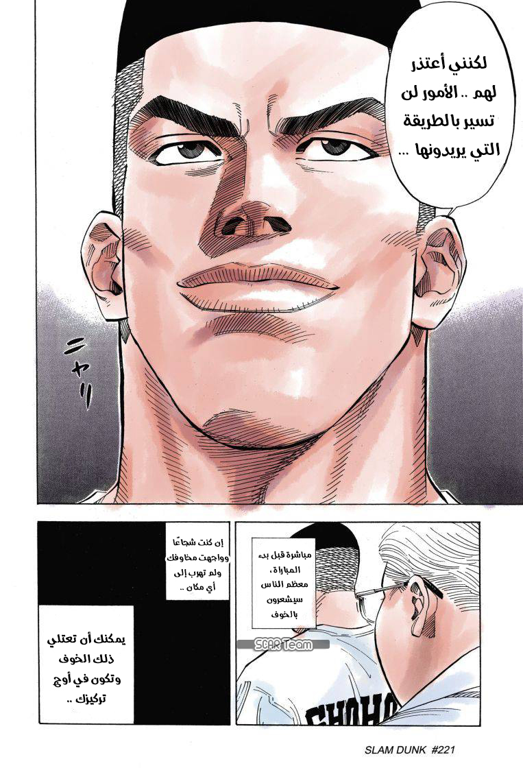 Read Slam Dunk AR Manga Online