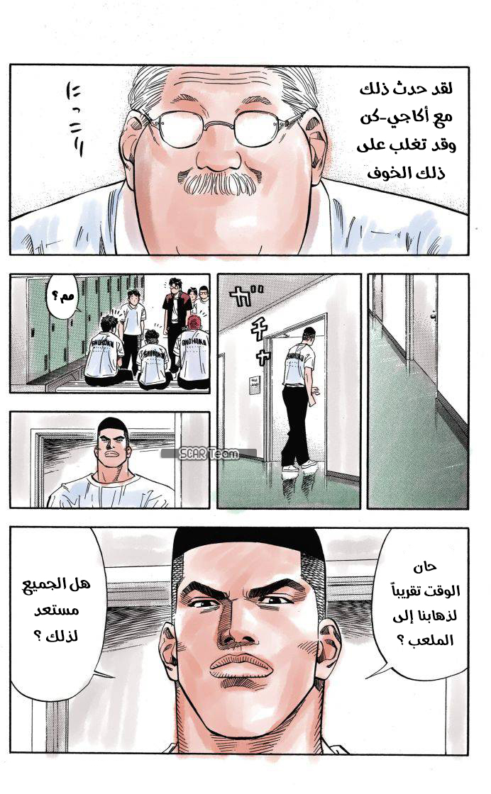 Read Slam Dunk AR Manga Online