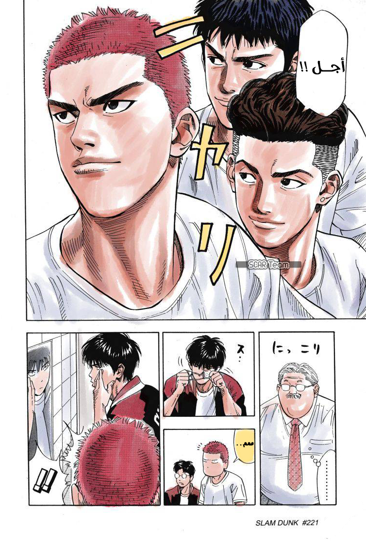 Read Slam Dunk AR Manga Online