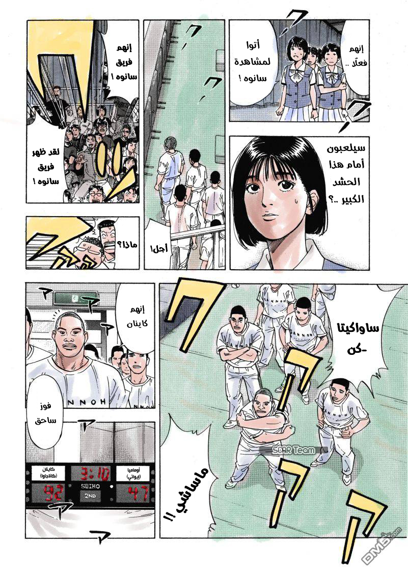 Read Slam Dunk AR Manga Online