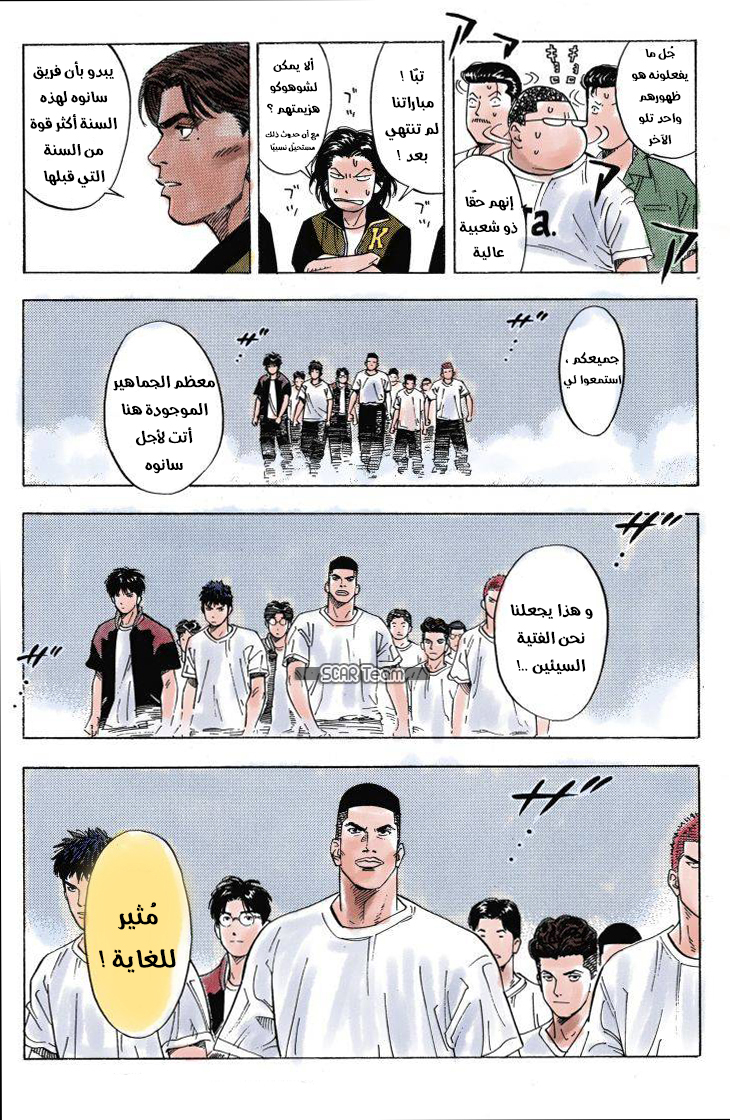 Read Slam Dunk AR Manga Online