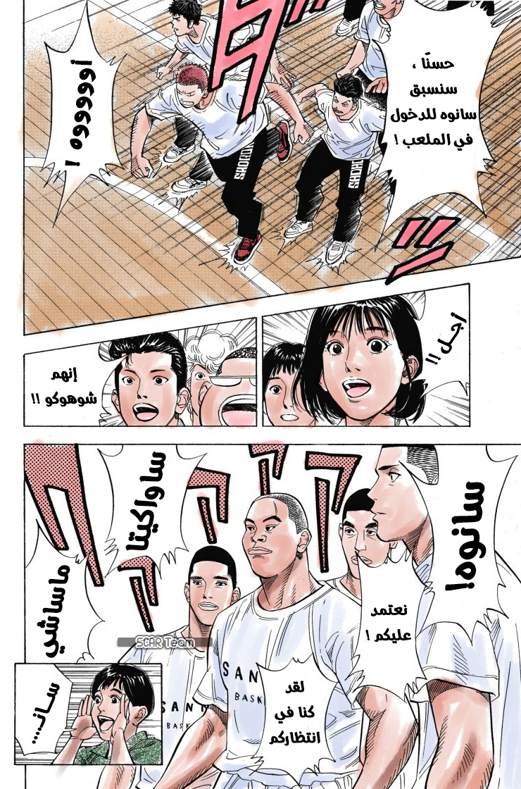 Read Slam Dunk AR Manga Online