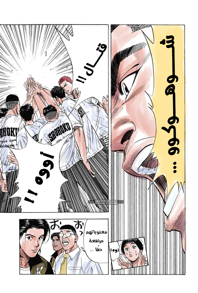 Read Slam Dunk AR Manga Online