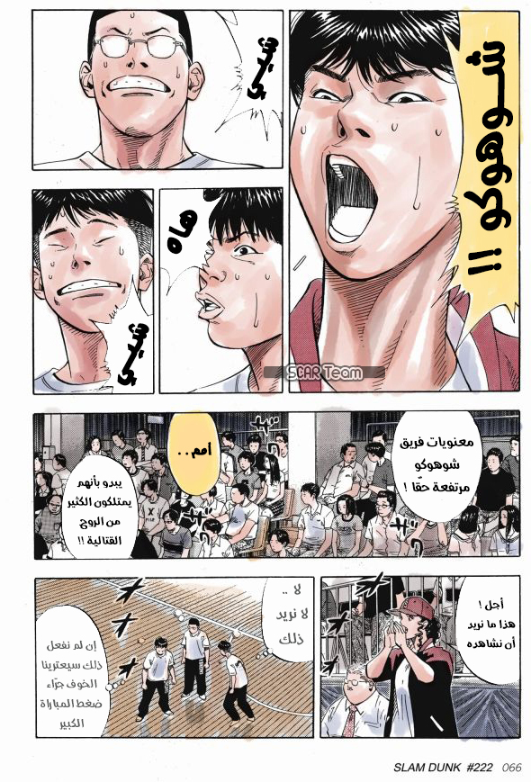 Read Slam Dunk AR Manga Online