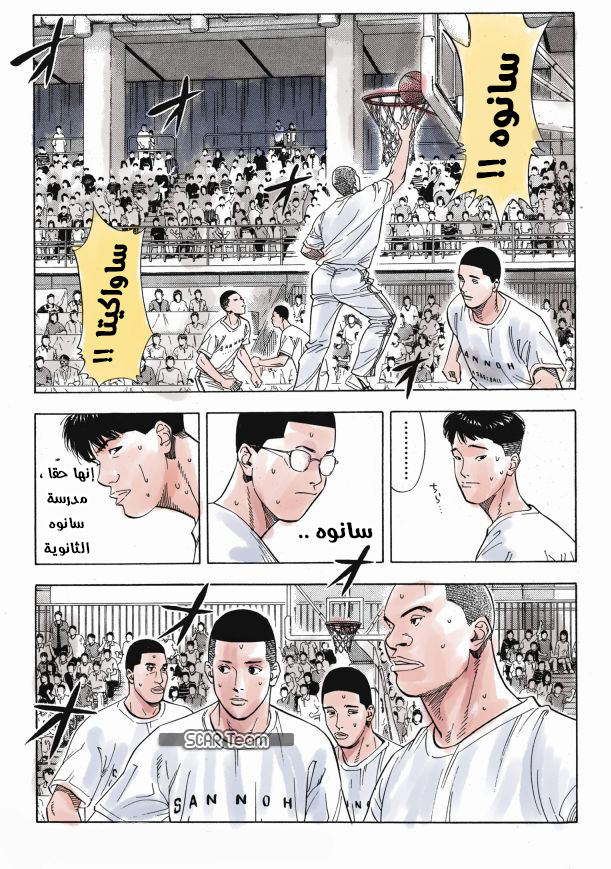 Read Slam Dunk AR Manga Online