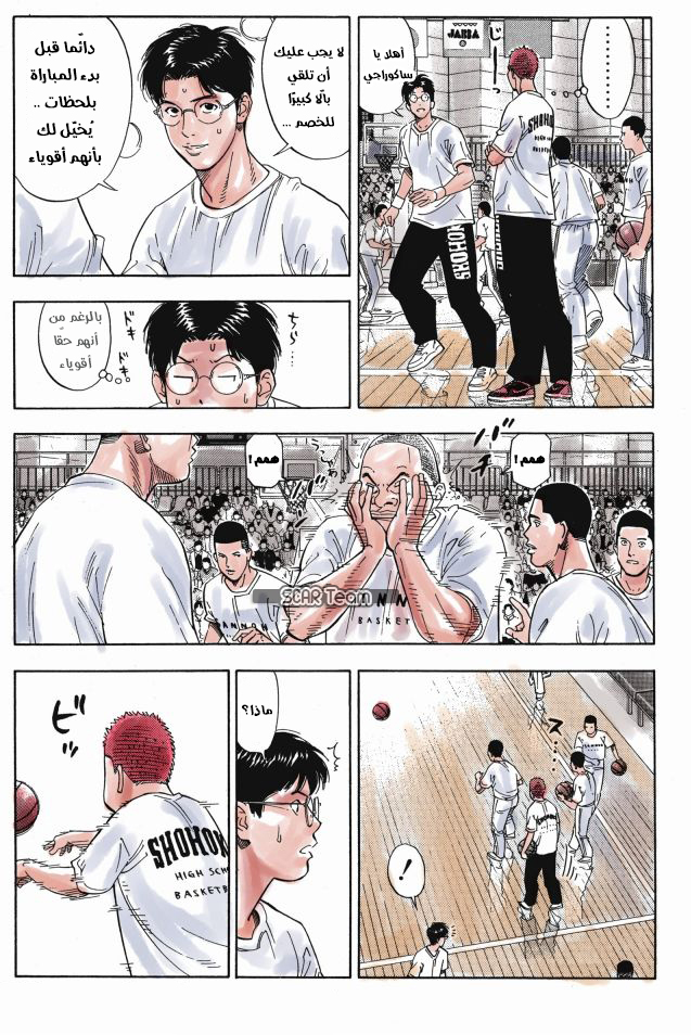 Read Slam Dunk AR Manga Online