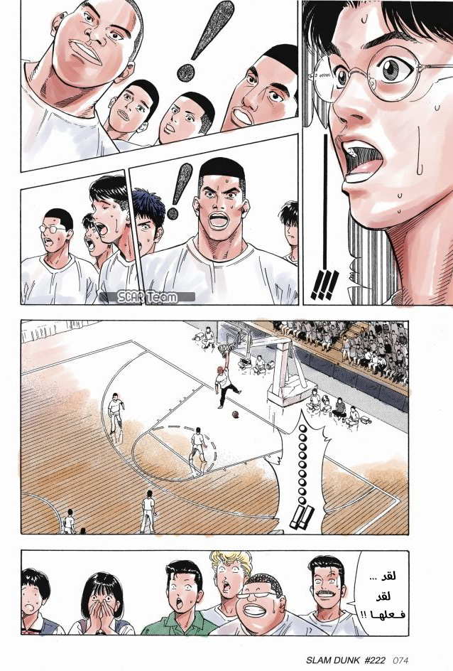Read Slam Dunk AR Manga Online