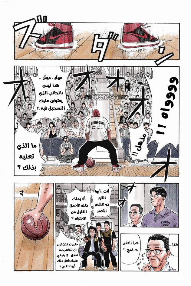 Read Slam Dunk AR Manga Online