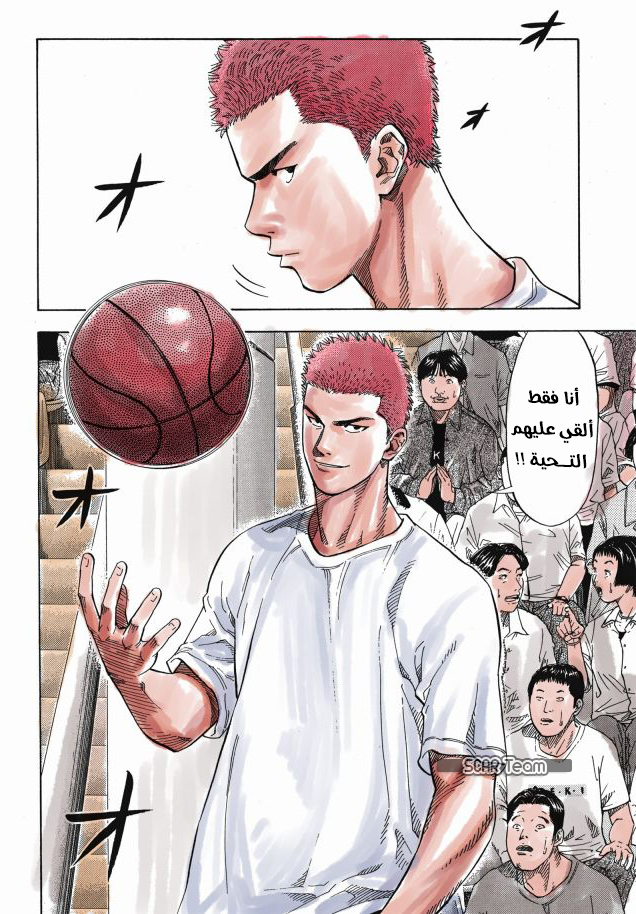 Read Slam Dunk AR Manga Online