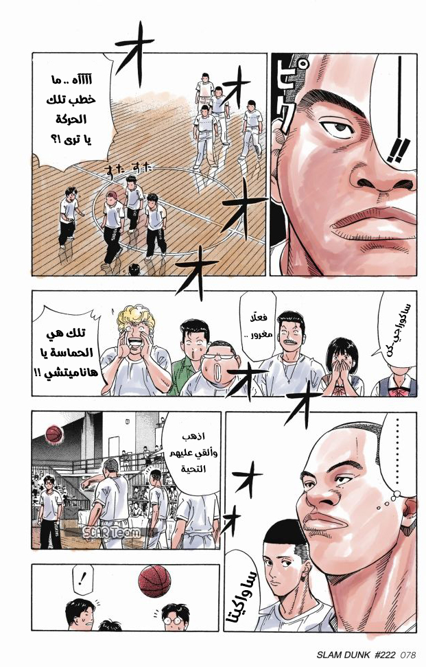 Read Slam Dunk AR Manga Online