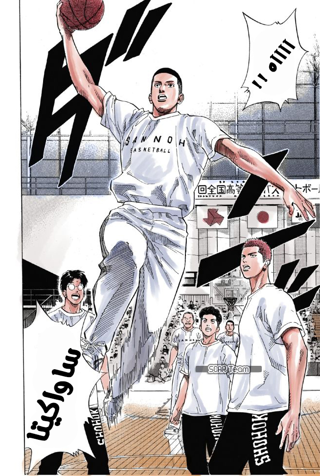 Read Slam Dunk AR Manga Online