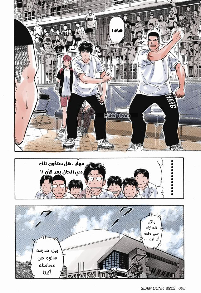 Read Slam Dunk AR Manga Online