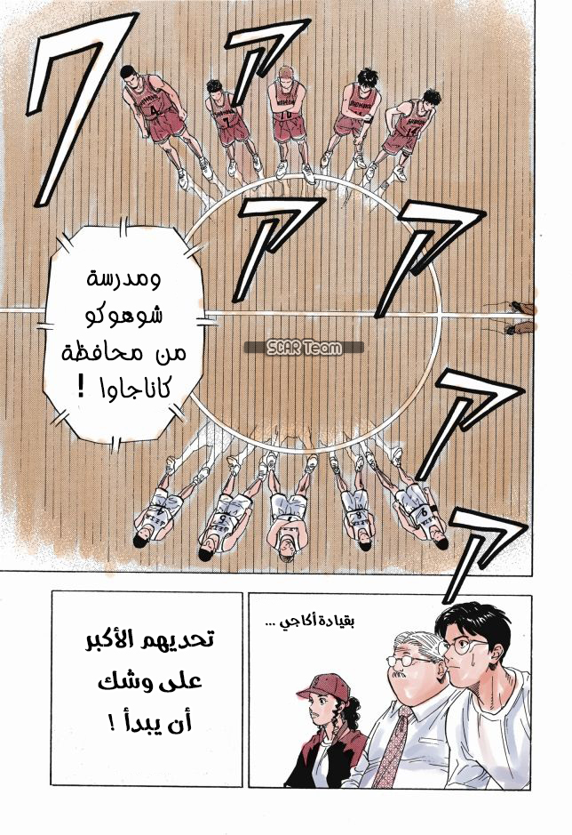 Read Slam Dunk AR Manga Online