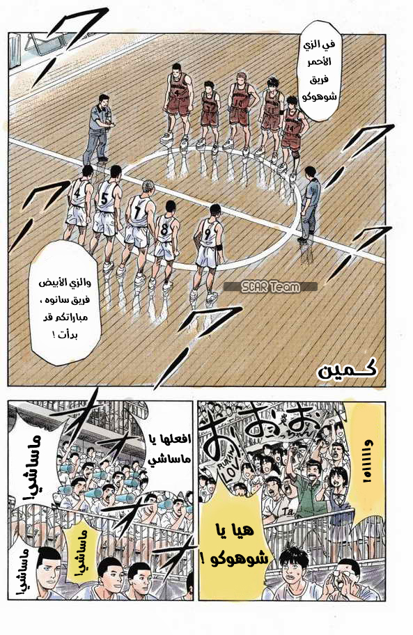 Read Slam Dunk AR Manga Online
