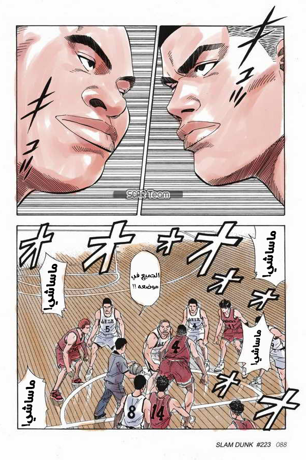 Read Slam Dunk AR Manga Online
