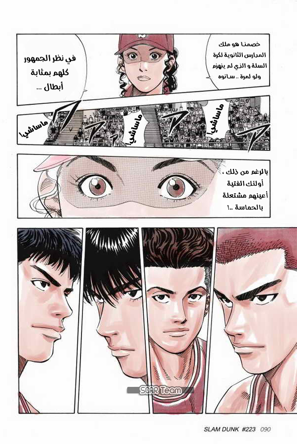 Read Slam Dunk AR Manga Online