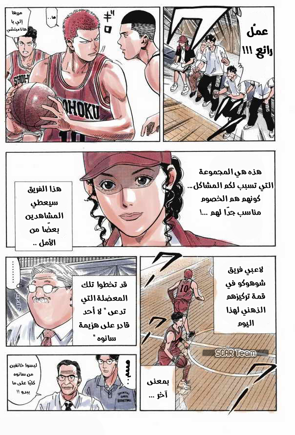 Read Slam Dunk AR Manga Online