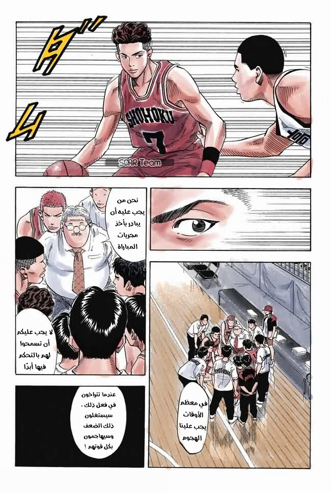 Read Slam Dunk AR Manga Online