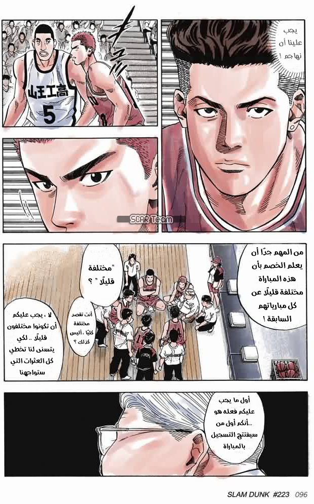 Read Slam Dunk AR Manga Online