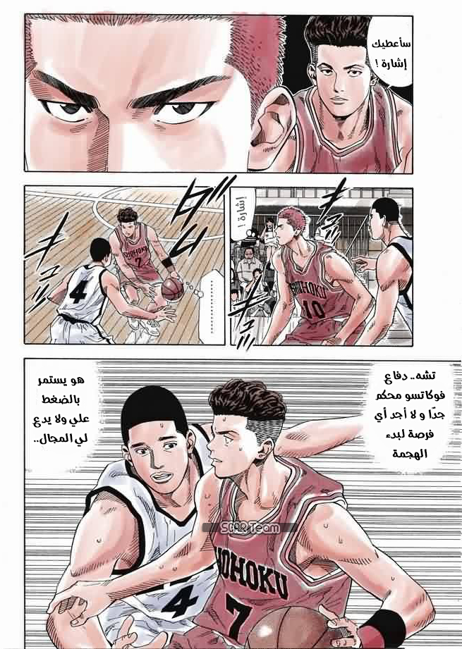 Read Slam Dunk AR Manga Online
