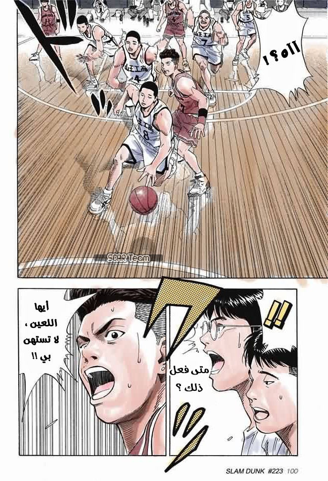 Read Slam Dunk AR Manga Online