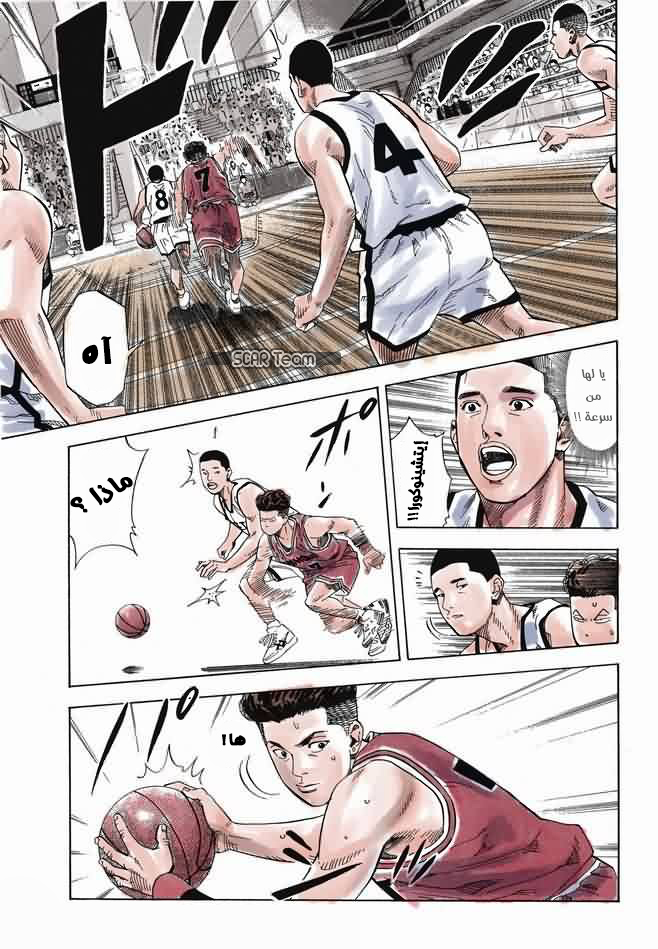 Read Slam Dunk AR Manga Online