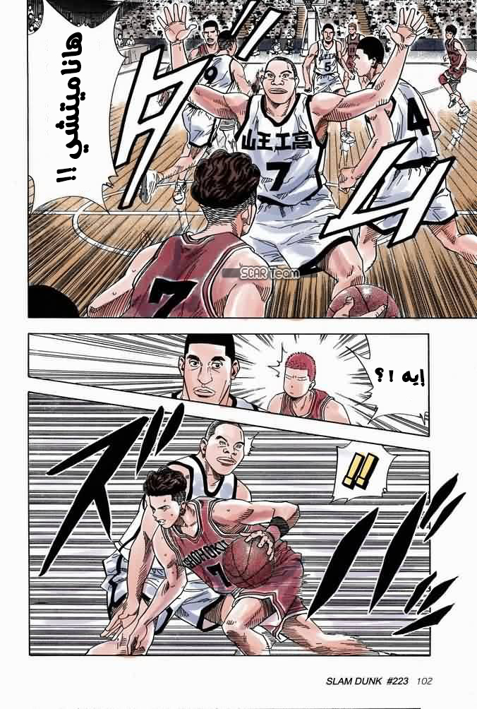 Read Slam Dunk AR Manga Online